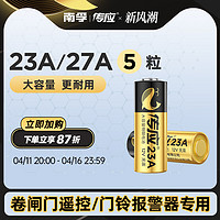 NANFU 南孚 传应电池23A 12V电池27a12v卷帘门铃防盗引闪器23a12v车库遥控器5粒电池电动车卷闸门遥控器小号电池南孚投资