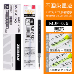 斑马牌 MJF-0.5 中性笔替芯 黑色 0.5mm 10支装