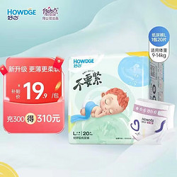 Howdge 好之 轻呼吸超薄干爽纸尿裤 L码20片（9-14kg）