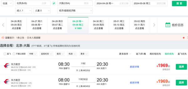 五一往返1.5K+!国庆1.1K+!全国多地=日本大阪机票