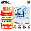 百亿补贴：AMD R5 7500F/5700X3D/7700XT游戏台式电脑整机组装机套机