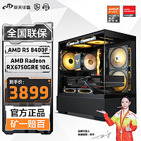 AMD锐龙R5 8400F+RX6750GRE显卡电竞游戏直播设计AI绘图办公台式电脑主机整机 R5 8400F+6750GRE 10G丨配一