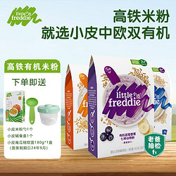 LittleFreddie 小皮 米粉蓝莓+藜麦+糙米各1盒送米粉1盒