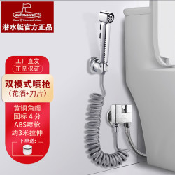 submarine 潜水艇 马桶伴侣喷枪 A1