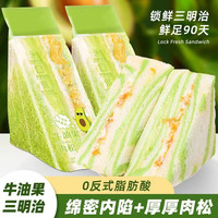 刘家小二哥 牛油果肉松三明治双料夹心面包轻食代餐营生早餐