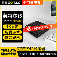 ZOTAC 索泰 ZBOX迷你mini主机EN1070-K i5台式机图形工作站设计渲染边缘计算设备 准系统16g内存