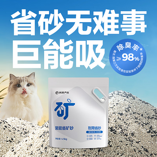 聚能省矿砂 除臭净味吸水高效结团 省砂瞬吸健康无尘猫砂猫咪用品 聚能省矿砂4.5kg*4袋