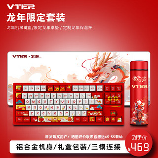 VTER Galaxy80pro铝合金机械键盘Gasket结构铝坨坨键盘 龙年礼盒红-三模花寻轴（杯子+桌垫）