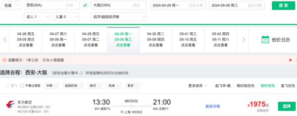 五一往返1.5K+!国庆1.1K+!全国多地=日本大阪机票