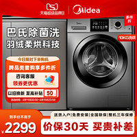 Midea 美的 10kg超薄滚筒洗衣机家用全自动智能变频除菌螨洗烘一体机33WY