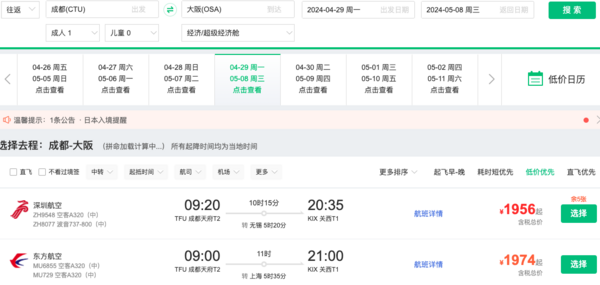 五一往返1.5K+!国庆1.1K+!全国多地=日本大阪机票