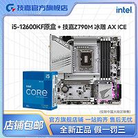 百亿补贴：GIGABYTE 技嘉 英特尔I5 12600KF原盒CPU搭Z790M冰雕 AX ICE主板WIFI蓝牙D5板U套
