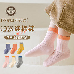 qimengwa 奇萌娃 兒童100%純棉襪子（任選3雙）