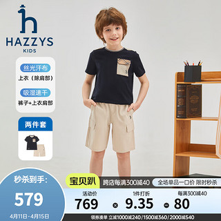 哈吉斯（HAZZYS）品牌童装男童套装2024夏季弹力舒适速干轻薄透气简约宽松套装 藏蓝 120cm