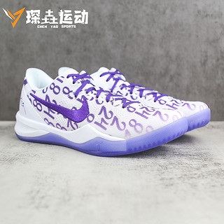 百亿补贴：NIKE 耐克 琛垚运动 Nike Kobe 8 Proto 科比8 白紫 低帮篮球鞋 FQ3549-100