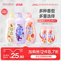 Johnson's body care 强生美肌 沐浴露女水蜜桃薰衣草香氛保湿清爽沐浴乳持久留香