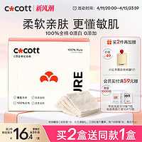 cocott 全棉化妆棉一次性卸妆棉专用脸部纯棉盒装棉片湿敷用省水