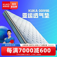 KUKa 顾家家居 新品顾家家居乳胶床垫3D透气床垫席梦思弹簧床垫亚运床垫M0099B