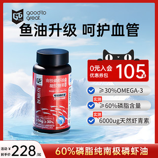 GT&G 南极磷虾油纯60%海洋磷脂鱼油虾青素中老年Omega-3软胶囊60粒