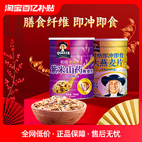 QUAKER 桂格 中国台湾即食冲饮燕麦片紫米山药700g谷物营养懒人速食早餐