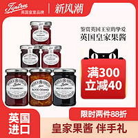 tiptree 缇树 0脂草莓果酱小包装黑加仑蓝莓酱烘焙面包树莓酱伴手礼