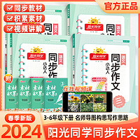 2024春新版阳光同学同步作文小达人上册下册人教版看图说话写话一二年级三年级四五六小学语文同步专项训练练习册写作范文作文书