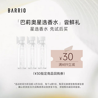 BARRIO 巴莉奥 试香小羊皮香水小样女士持久淡香试用装