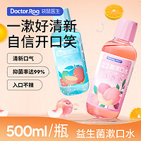 袋鼠医生 益生菌漱口水 500ml*2瓶