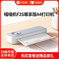 PAPERANG 喵喵机 F2S活力版家用学生A4错题打印机便捷热敏蓝牙无墨打印机