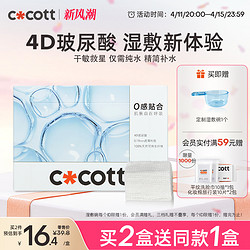 cocott 玻尿酸湿敷棉敷脸专用可拉伸湿敷绷带化妆棉补水省水木乃伊