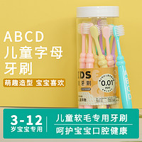 萌盈 儿童软毛牙刷10支装3-6-12岁男女童小学生ABCD字母牙缝清洁刷
