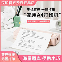 HPRT 汉印 MT810学习打印机热敏学生版a4宿舍便宜作业错题家用小型试卷