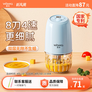 wawu 娃物 辅食机婴儿宝宝专用小型工具套装料理机研磨打泥神器多功能