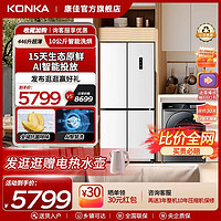 KONKA 康佳 冰洗套装白小鲜446L十字开门冰箱+臻彩10公斤洗烘一体洗衣机