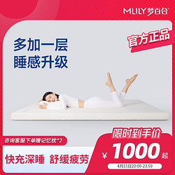 MLILY 梦百合 快充记忆棉床垫铺底软垫家用卧室零压护脊薄垫榻榻米床褥