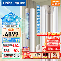 Haier 海尔 空调3匹3级能效静悦变频新能效客厅圆柱空调立式柜机 72KCA83