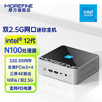 MOREFINE 摩方 M9S迷你主机 双2.5G网口 D5内存 全速NVMe N100 四核CPU 8+512G