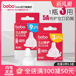 bobo 乐儿宝 婴幼儿硅胶奶嘴吸管宽口径仿真母乳实感软通用型鸭嘴奶嘴