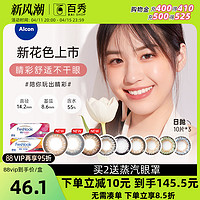 Alcon 爱尔康 视康睛彩美瞳日抛10片*3女混血隐形近视眼小直径官方授权