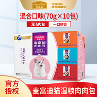 Myfoodie 麦富迪 猫湿粮 肉肉包猫咪零食肉粒软包罐头 营养汤汁补水猫猫零食