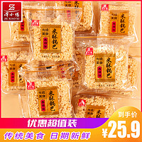 ZEXIAOXI 泽小惜 米酥锅巴手工糯米原味休闲食品零食小包装安徽特产整箱5斤旗舰店