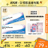 BAUSCH+LOMB 博士伦 隐形近视眼镜清朗一日抛60片*2盒高清进口官方正品旗舰店