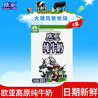 Europe-Asia 欧亚 高原全脂纯牛奶200g*4盒/箱早餐大理乳制品