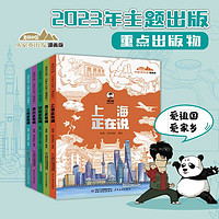 美丽中国从家乡出发 漫画版 第一辑共5册 讲给中小学生儿童的中国自然地理百科