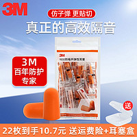 3M 耳塞降噪睡眠睡觉专用隔音神器学习专业防噪音工地工业耳朵