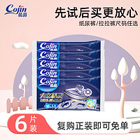 cojin 茵茵 太空精灵纸尿裤拉拉裤试用装婴儿柔软尿不湿6片装