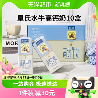 88VIP：皇氏乳业 水牛高钙牛奶200ml*10盒添加水牛奶