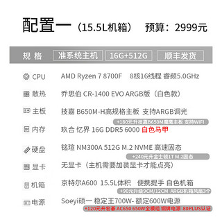 AMD锐龙R7 8700F/RX6750GRE/RX7700XT高端3A迷你台式组装电脑主机GTA5电竞游戏直播渲染设计整机 8700F丨准系统丨16G+512G丨配置一