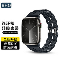 BHO 适用于苹果手表表带apple iwatch s9/8/7/se/ultra连环扣硅胶表带