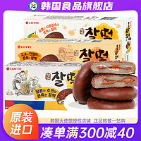 LOTTE 乐天 韩国进口乐天巧克力打糕派糯米滋饼干夹心麻薯糕点心糯叽叽的零食